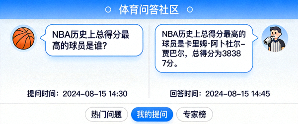 体育问答社区界面模拟，显示问题与专业回答的对话形式